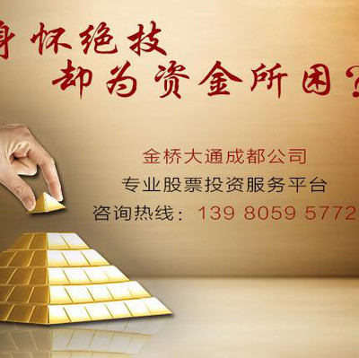 金橋大通 專業(yè)投資咨詢，助力財富增值之道