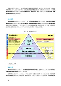 德勤咨詢 軌道交通產(chǎn)業(yè)投資促進報告及投資咨詢服務(wù)