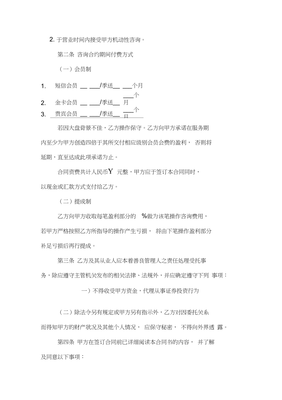 投資咨詢服務(wù)合同范本